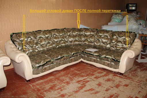 Перетяжка, ремонт, реставрация мягкой мебели, диванов, кресел